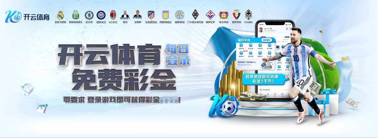 开云电竞官方网站入口 - 最新网址与地址导航 | Kaiyun Official
